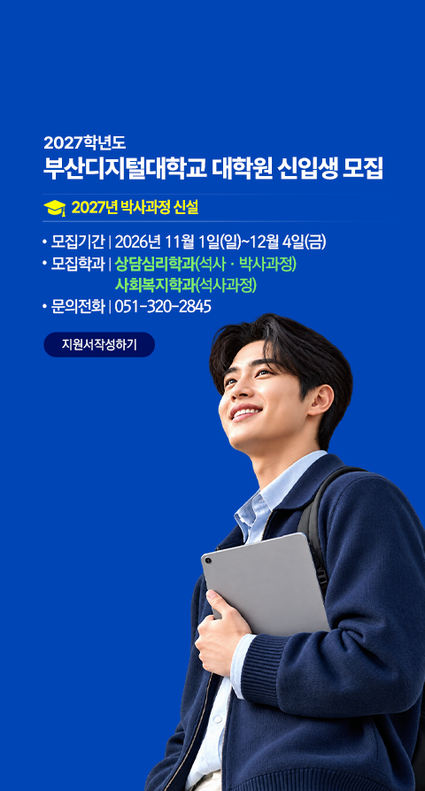 2027 대학원 신입생 모집