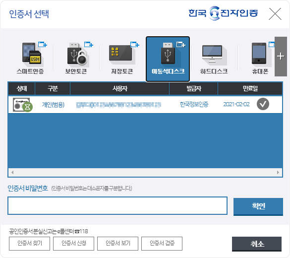 사용가능 개인(범용) 구.공인인증서 구분방법