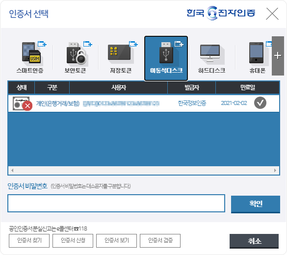 사용불가능 개인(은행거래/보험) 구.공인인증서 구분방법