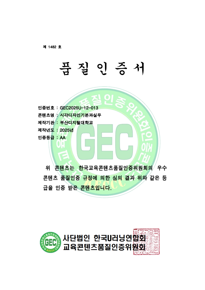 시각디자인기본과실무