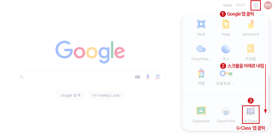 1. Google 앱 클릭 2. 스크롤을 아래로 내림 3. G-Class 클릭