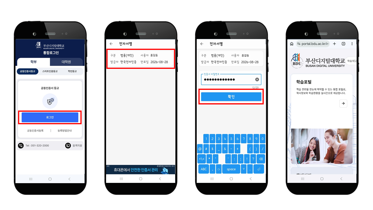 BDU홈페이지 공동인증서 등교, 등교하기 선택 후 로그인 완료하면 신규 모바일 학습지원시스템 메인 화면이 보입니다.