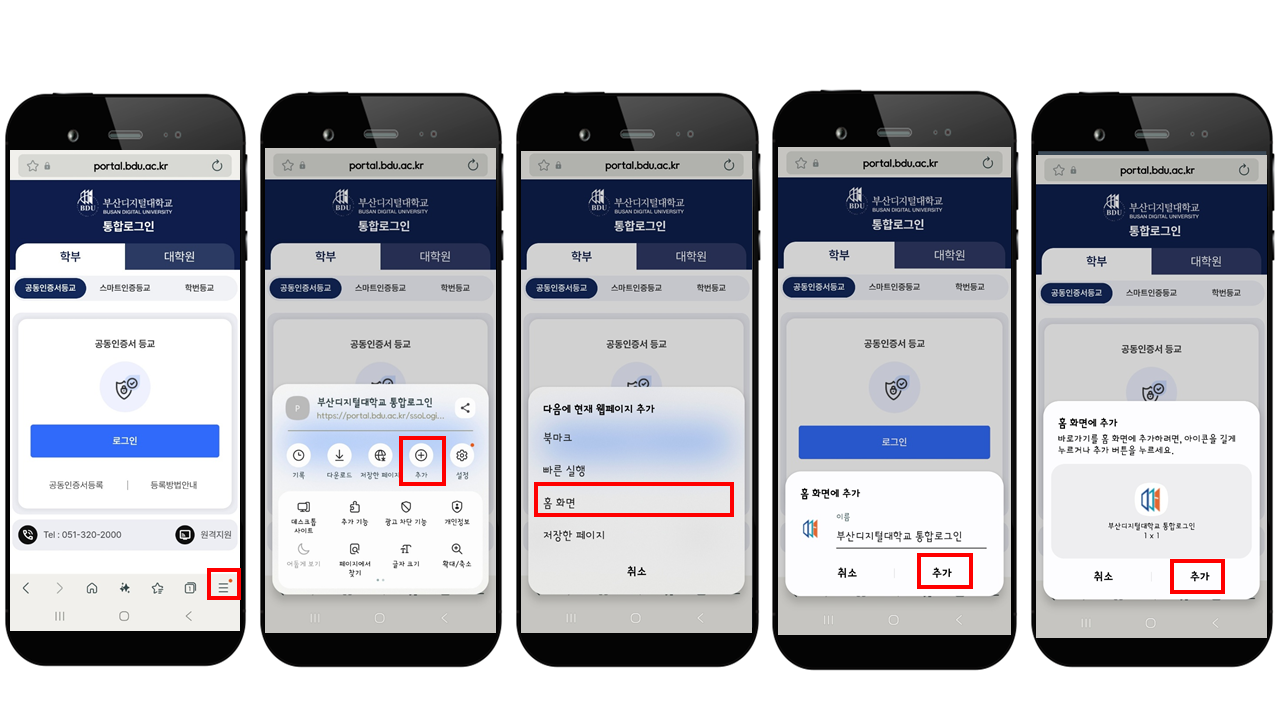 기타 모바일LMS바로가기 안내 안드로이드, 모바일브라우저더보기 선택후 현재페이지추가 선택합니다.