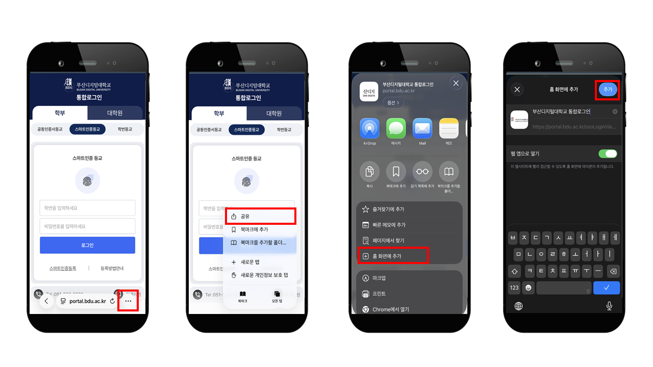 기타 모바일LMS바로가기 안내 아이폰(IOS) 공유하기선택후 -> 홈화면추가선택 합니다.