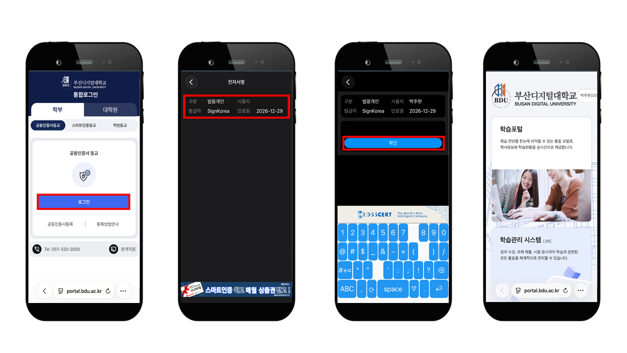 BDU홈페이지 공동인증서 등교, 등교하기 선택 후 로그인 완료하면 신규 모바일 학습지원시스템 메인 화면이 보입니다.