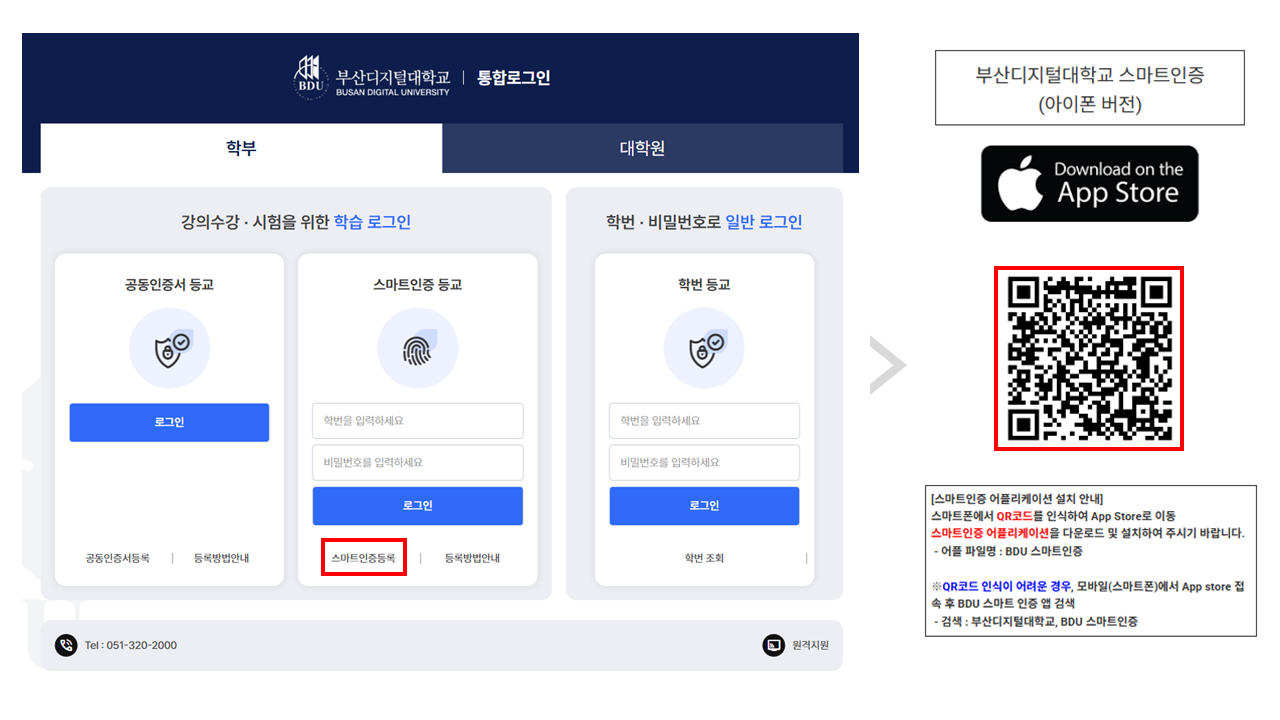 스마트인증 등록방법(PC에서 스마트인증 등록하기)