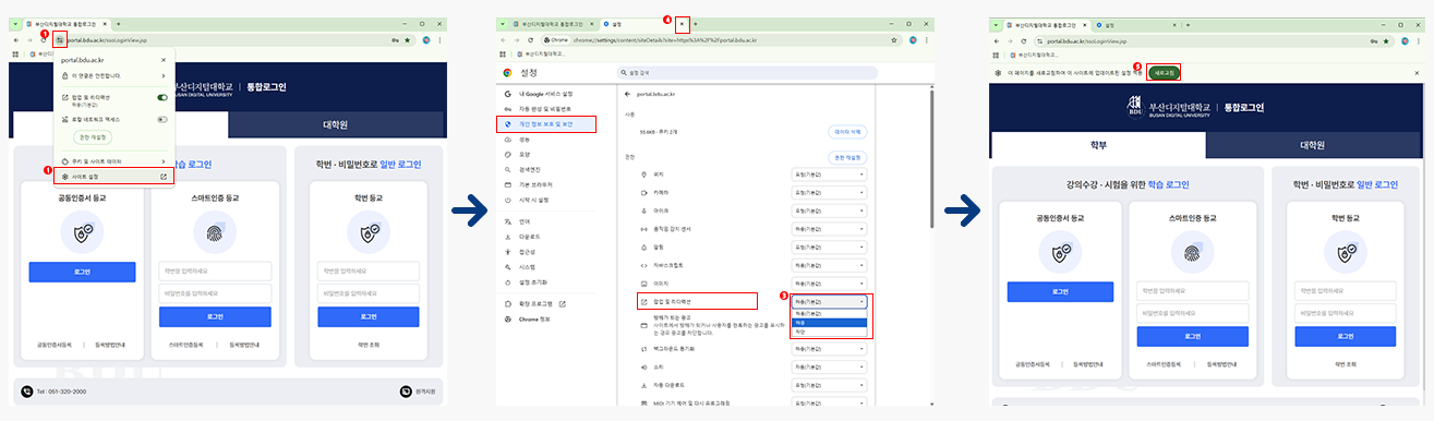 1. 자물쇠 모양 클릭 2. 사이트 설정 클릭 3. 팝업 및 리디렉션 차단->허용으로 변경 4. 설정탭 닫기 5. 새로고침 클릭