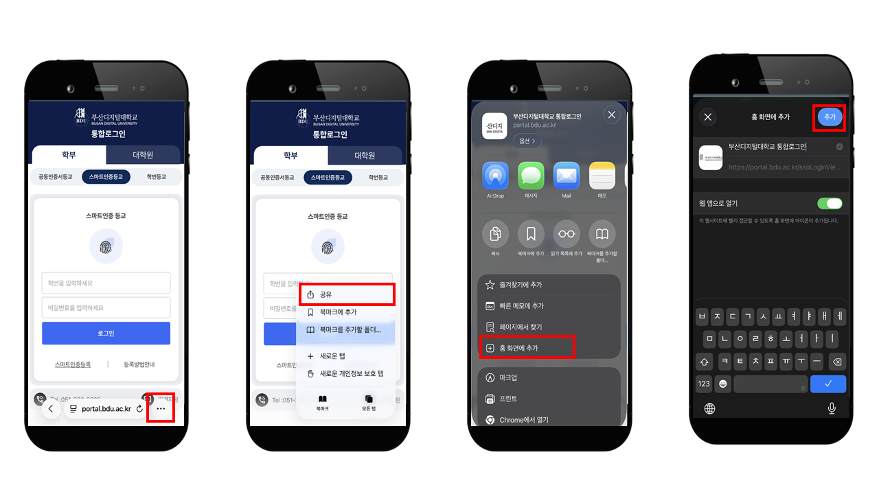 좌측상단 (≡)클릭 → 홈 화면에 추가 클릭