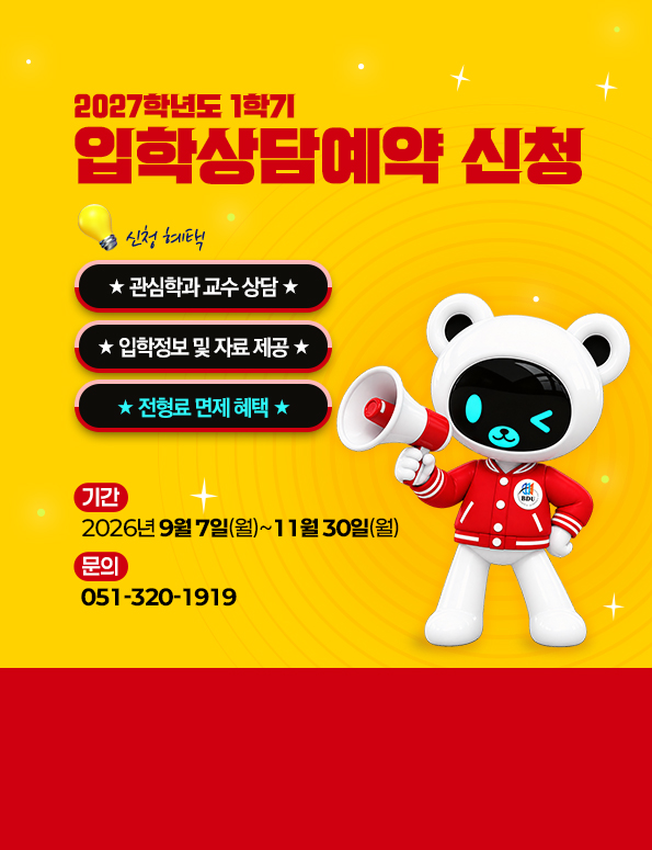 입학상담예약