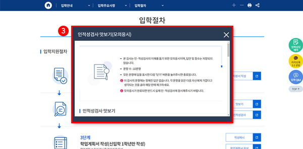 레이어팝업으로 인적성검사 맛보기 확인가능