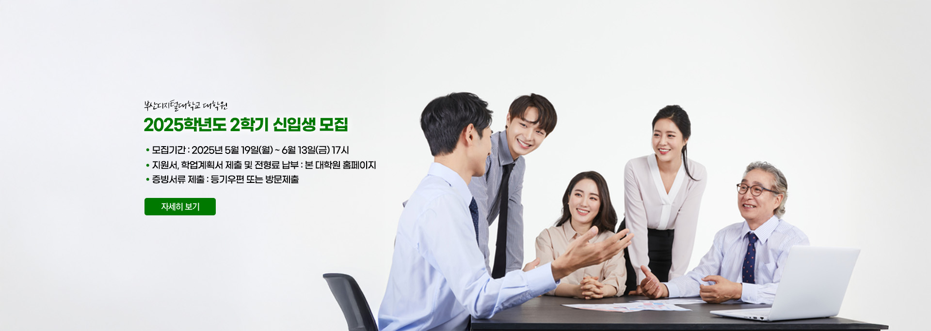 2025학년도 2학기 신입생 모집