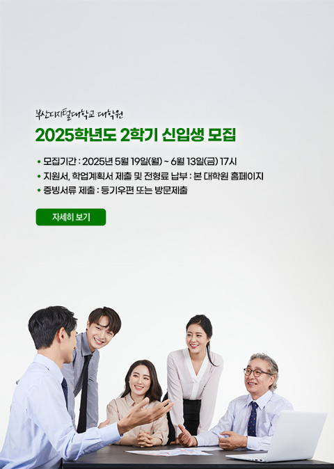 2025학년도 2학기 신입생 모집