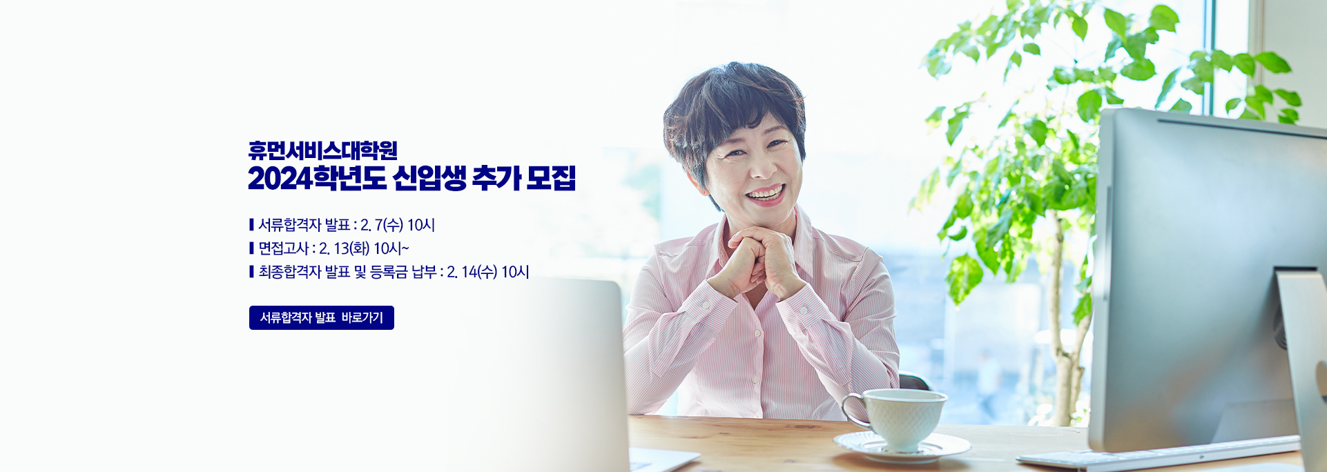 2024학년도 신입생 모집
