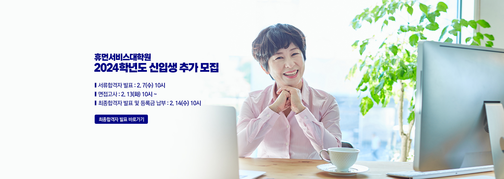 휴먼서비스대학원 사회복지학과 : 급속한 사회적 변화에 따라 증가하고 있는 다양한 복지욕구에 적극적으로 대처할 수 있는 사회복지 실천기술과 실무 능력을 겸비한 사회복지전문인재 양성