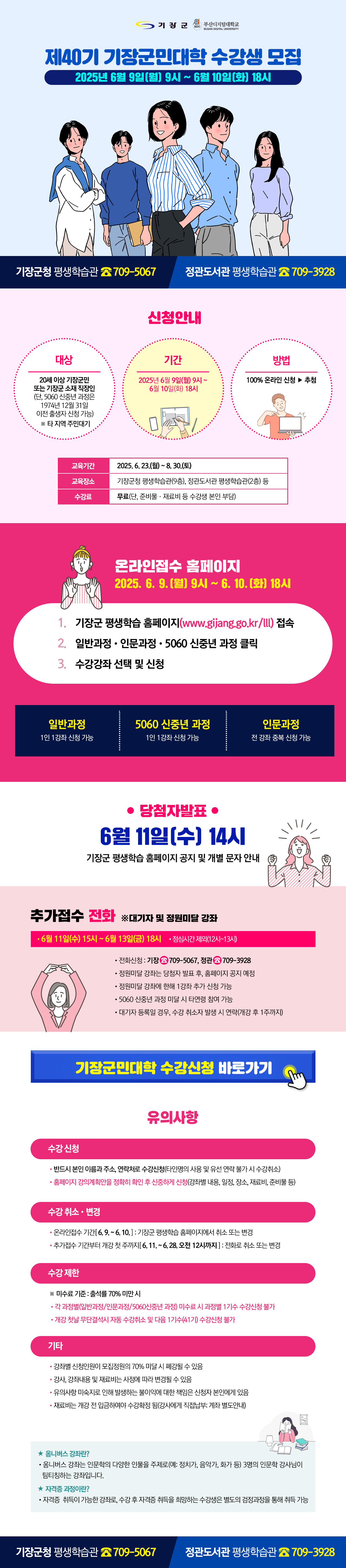 기장군민대학교-부산디지털대학교