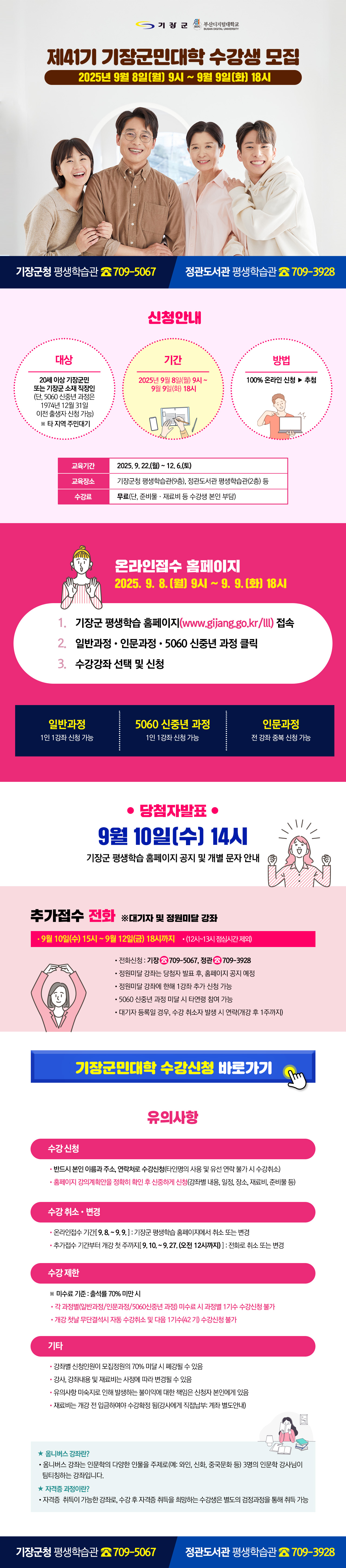 기장군민대학교-부산디지털대학교