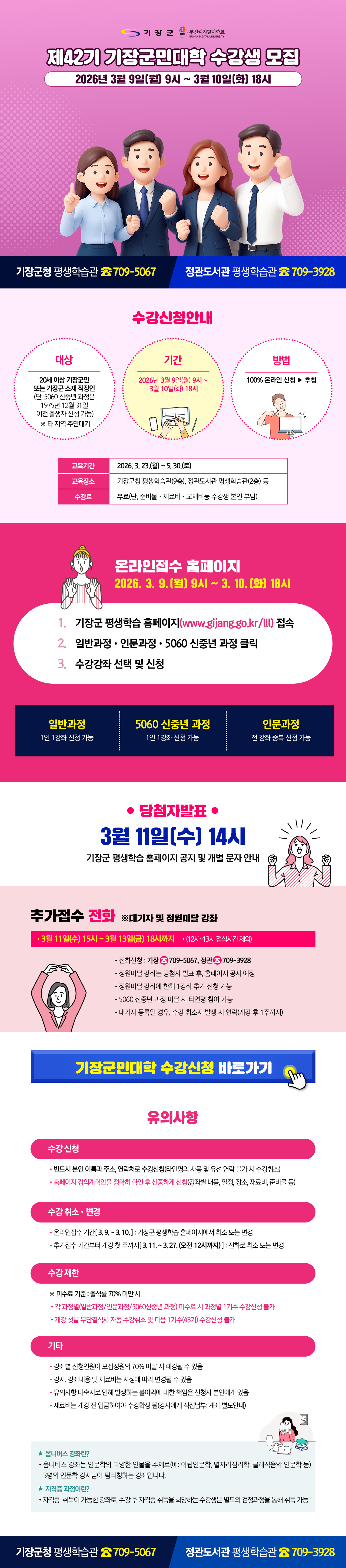 기장군민대학교-부산디지털대학교