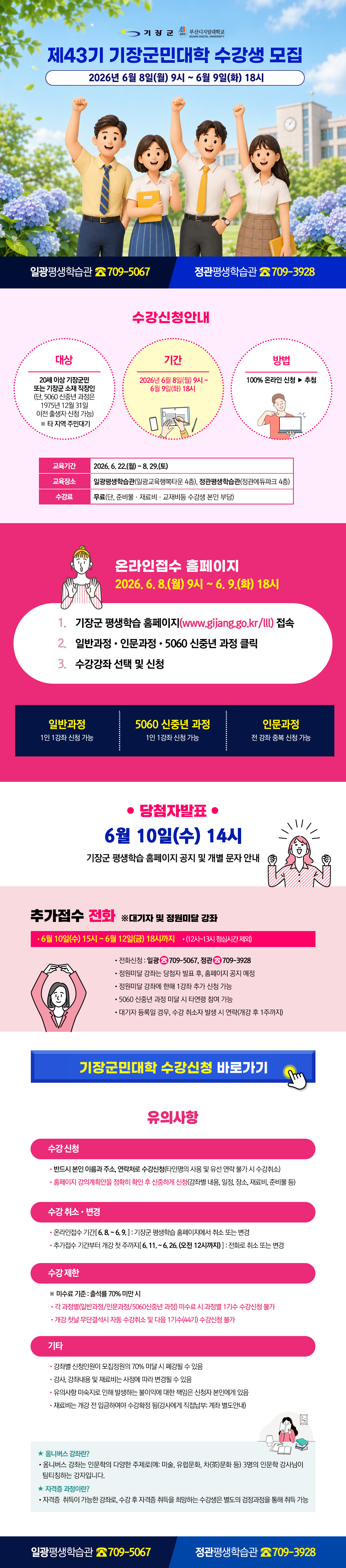 기장군민대학교-부산디지털대학교