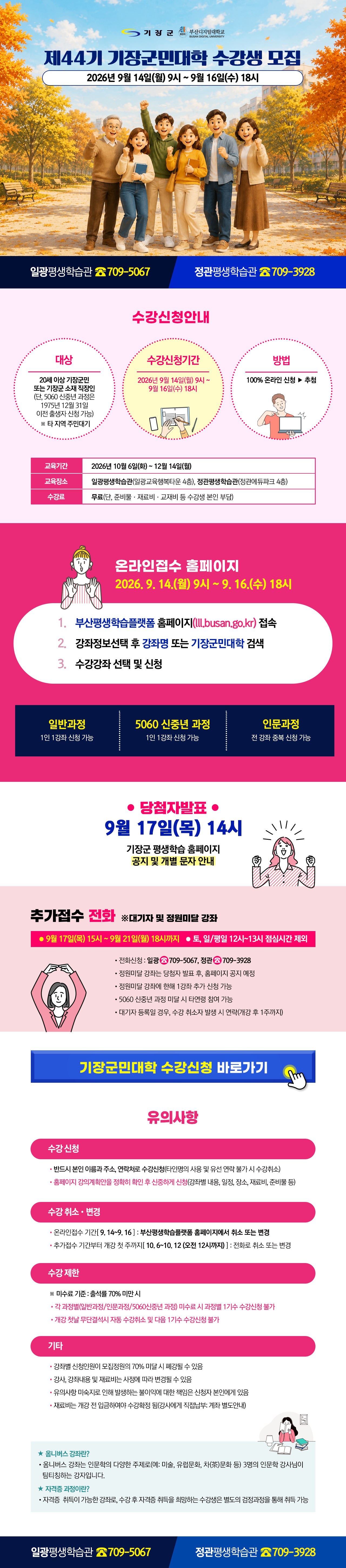기장군민대학교-부산디지털대학교