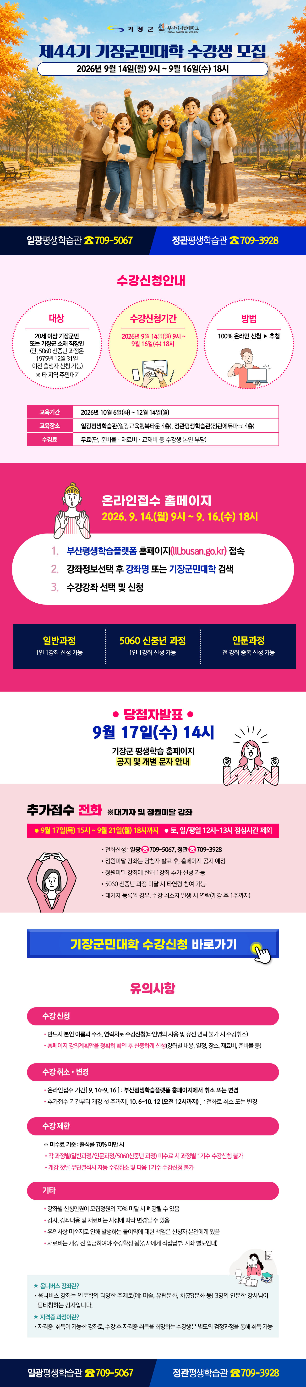기장군민대학교-부산디지털대학교