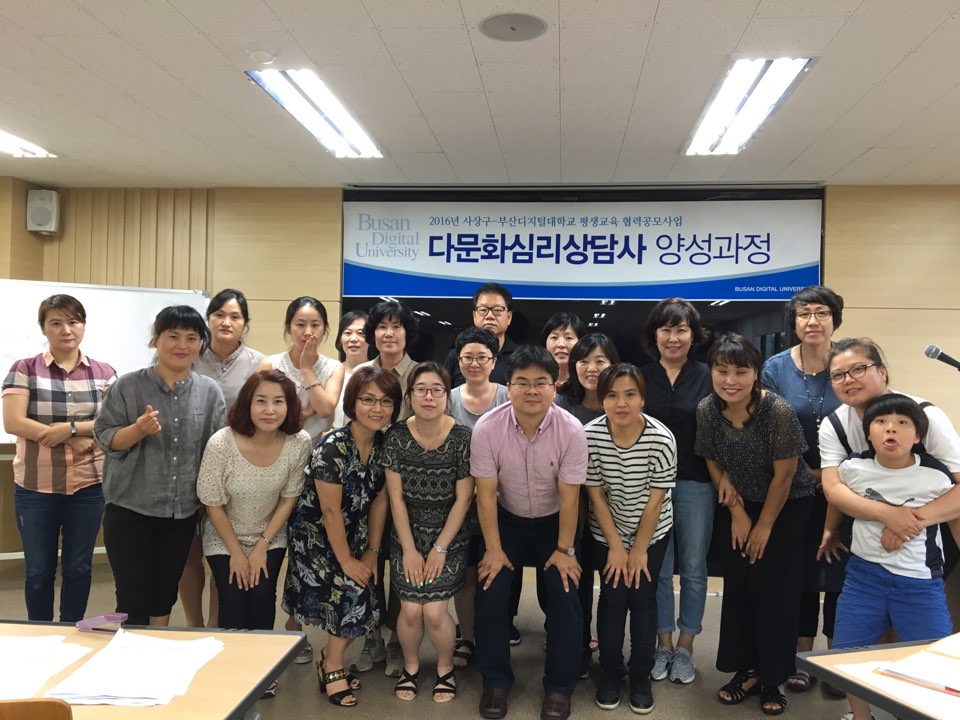 [사상구 협력사업] 다문화심리상담사 양성과정 종강 | 평생교육원