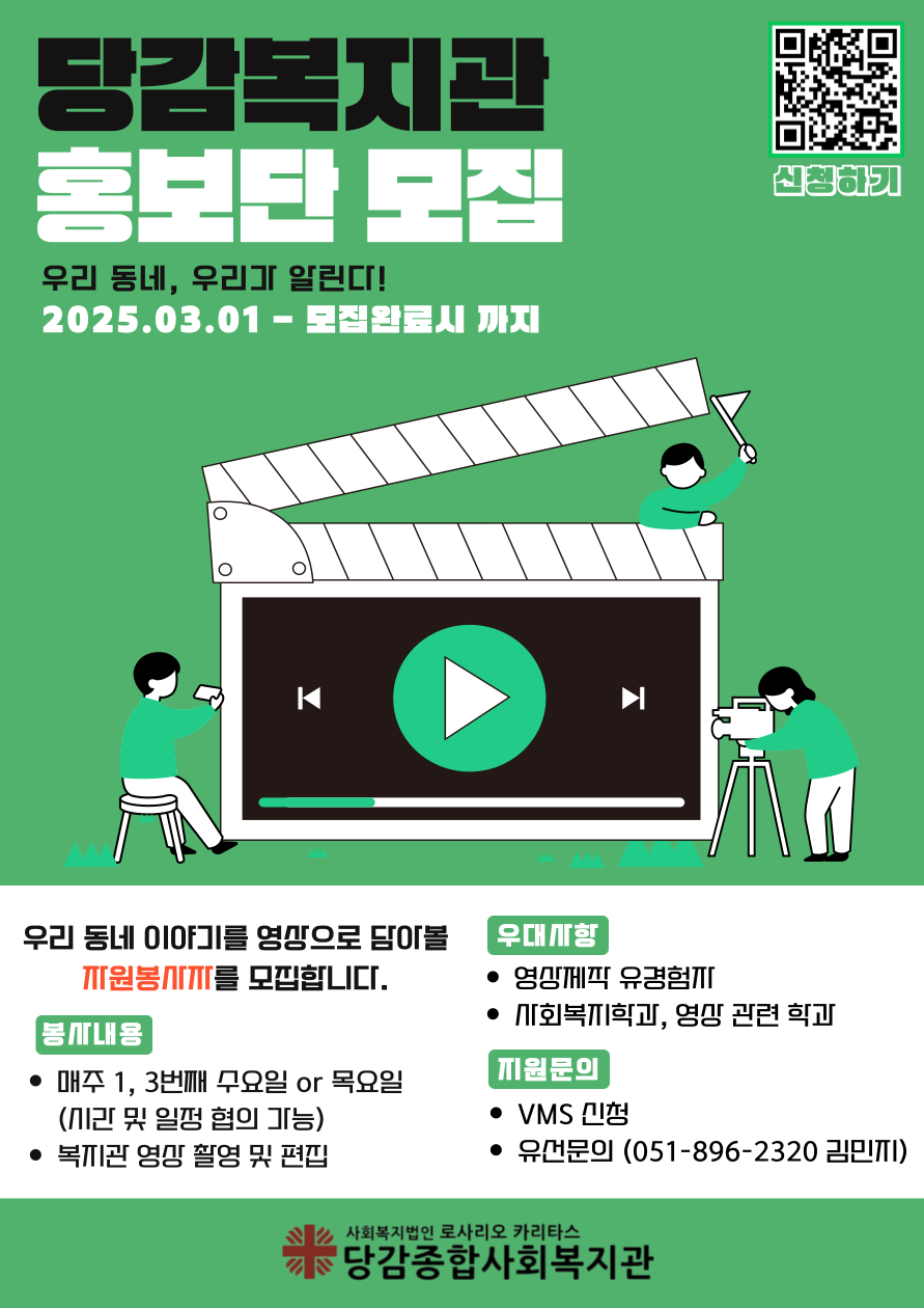 [공문]당감복지관 홍보단 자원봉사자 모집 | 사진영상학과