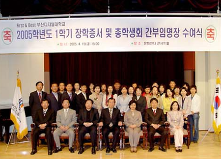 2005학년도 1학기 장학증서 및 총학생회 간부임명장 수여식