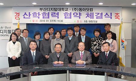 (주)동아닷컴과 산학협력 협약 체결