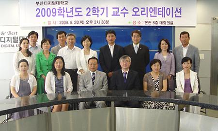 2009학년도 2학기 교수 오리엔테이션 개최