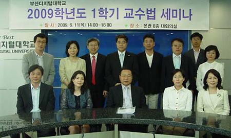 2009학년도 1학기 3차 교수법 세미나 개최 