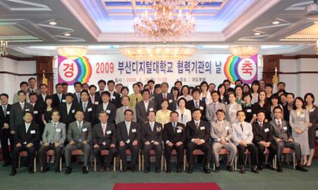 2009 부산디지털대학교 협력기관의 날