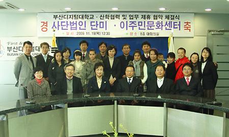 사단법인 단미ㆍ이주민문화센터와 산학협력 및 업무 제휴 협약 체결