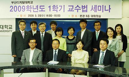 2009학년도 1학기 2차 교수법 세미나 개최