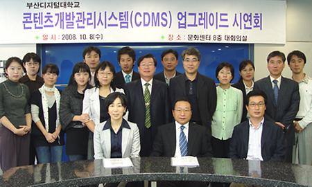 콘텐츠개발관리시스템(CDMS) 업데이트 시연회 개최