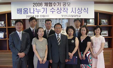 2006 체험수기 ‘배움나누기’ 시상식 개최