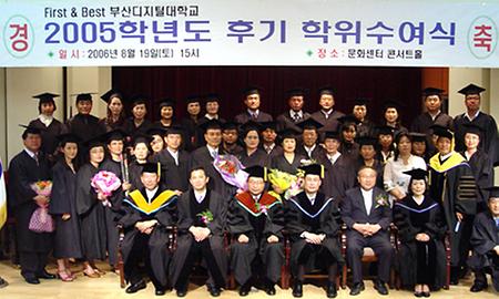 2005년 후기 학위수여식 개최