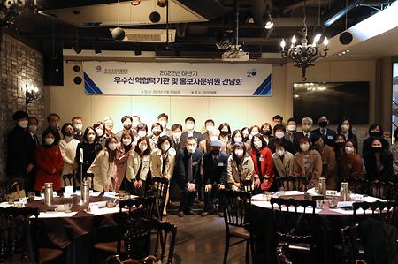 2022년 우수산학협력기관 및 홍보자문위원 간담회 개최