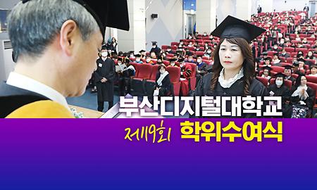 제19회 학위수여식