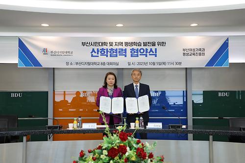 부산여성가족과 평생교육진흥원 산학협력 협약체결