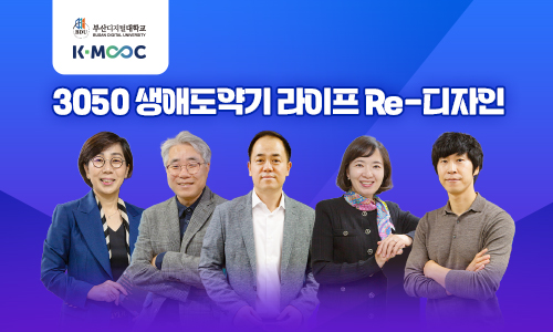 K-MOOC 신규묶음강좌 오픈기념 ‘토크콘서트’ 개최