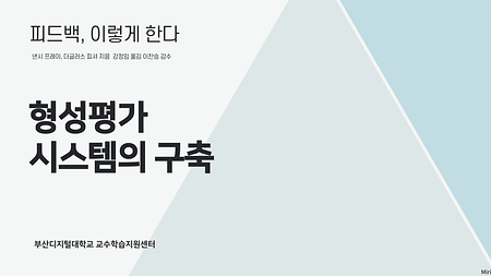 형성평가시스템의 구축