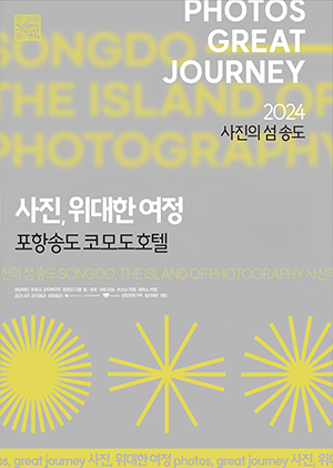 황금윤학우, 임형석학우 그룹전시회