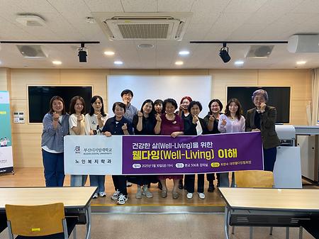 웰다잉 특강