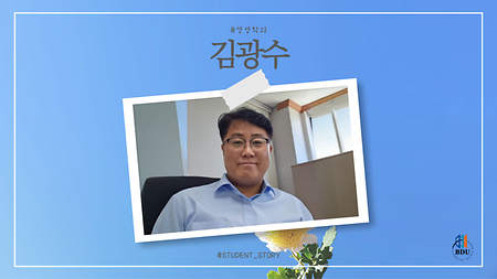 경영학과 김광수 썸네일