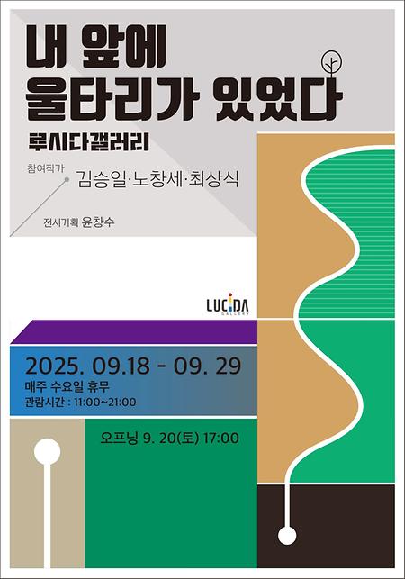 김승일학우 그룹전시회