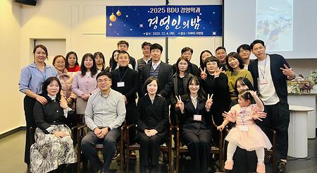 2025학년도 경영학과 BDU인의 밤