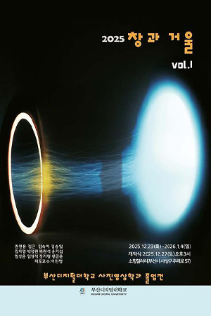 제1회 졸업전시회 광고 및 기사