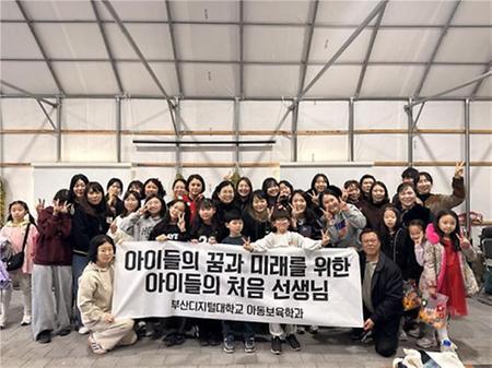 [부산일보, 대학저널, 베리타스알파, 교수신문] 부산디지털대 아동보육학과, ‘아보인의 날’ 행사
