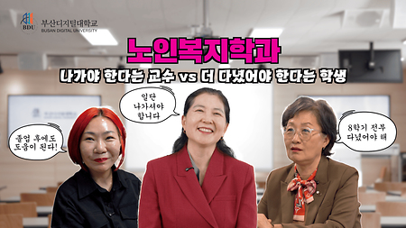 [학과소개영상] 교수님·재학생·졸업생들이 우리 학과에 대해 소개합니다!🎤