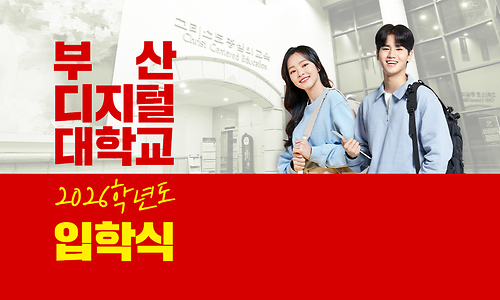 2026학년도 입학식